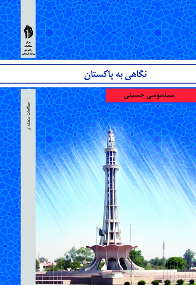 نگاهی به پاکستان